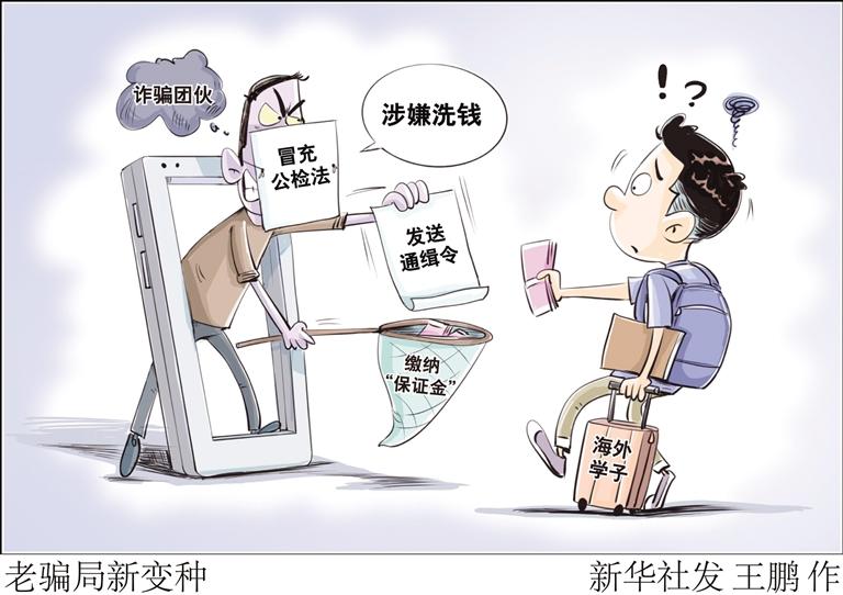 老骗局新变种